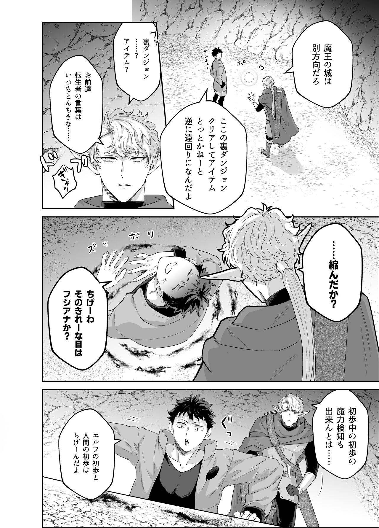 Yuusha-san Kyokon Elf to Isekai Haramase Tabi page 7 full