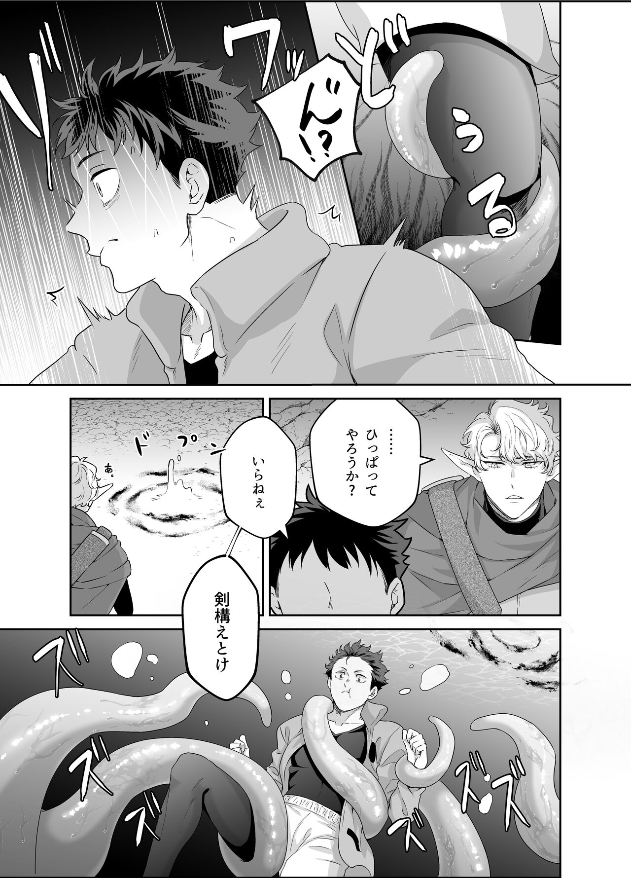 Yuusha-san Kyokon Elf to Isekai Haramase Tabi page 8 full
