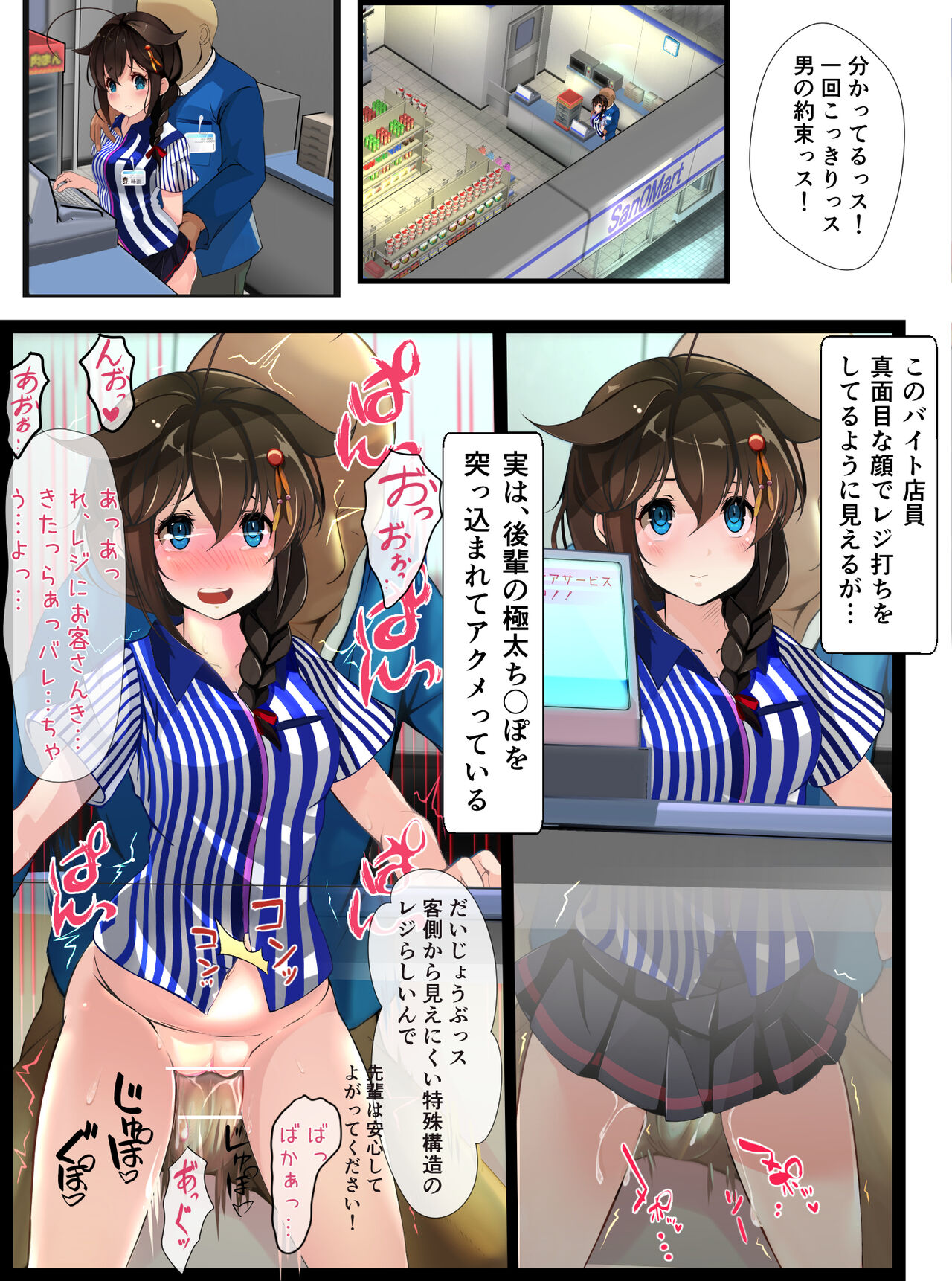 Conveni Beit no Shigure-san page 3 full