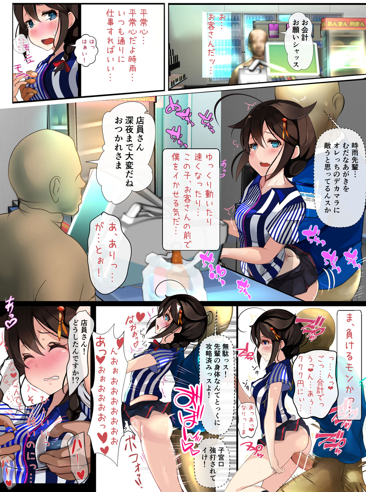 Conveni Beit no Shigure-san page 4 full
