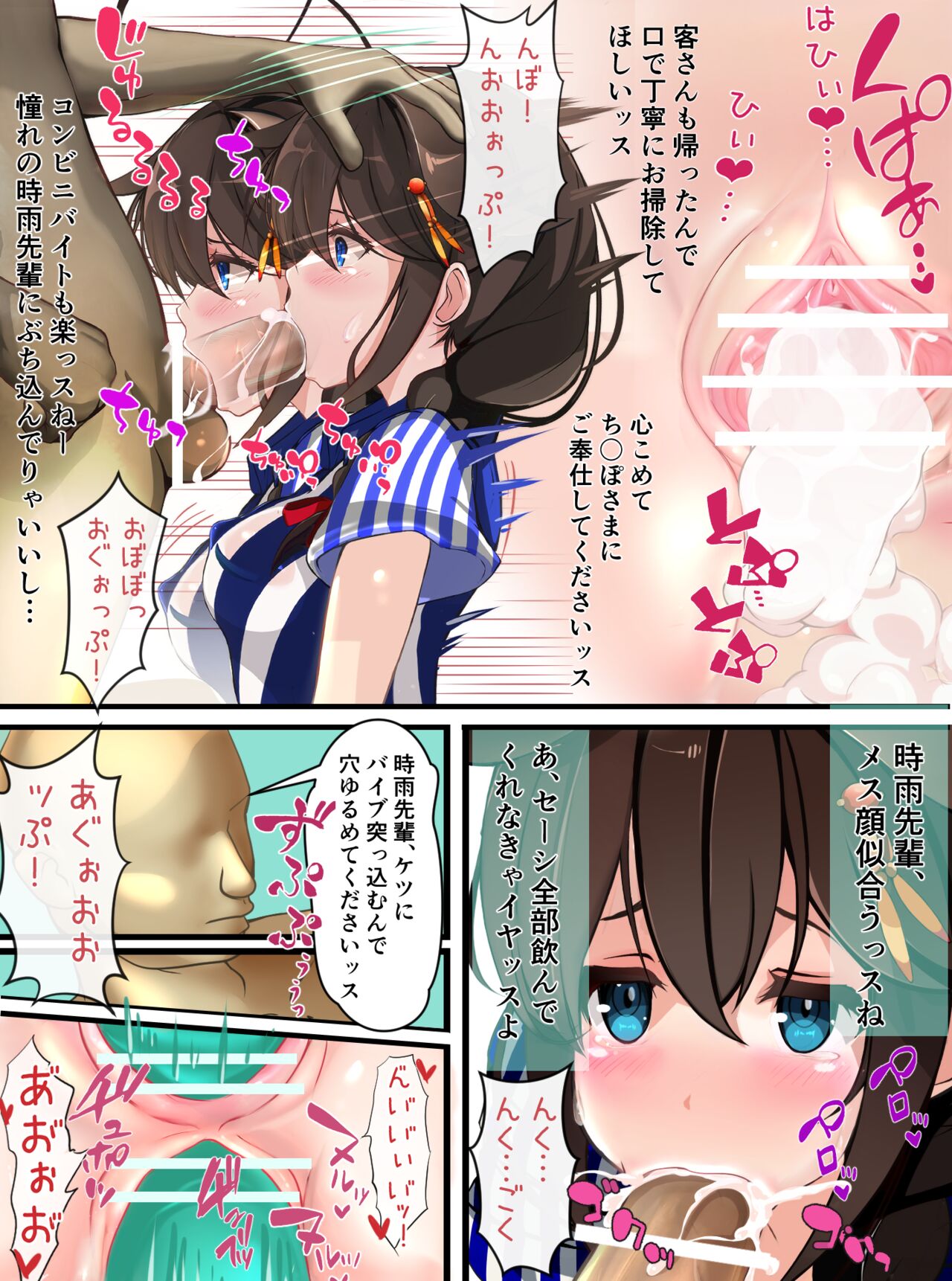 Conveni Beit no Shigure-san page 8 full