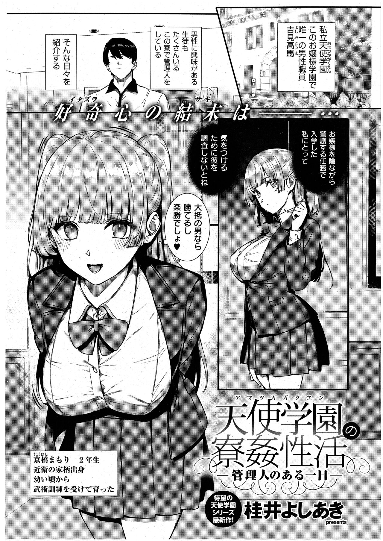Amatsuka Gakuen no Ryoukan Seikatsu -Kanrinin no Aru Ichinichi- page 1 full