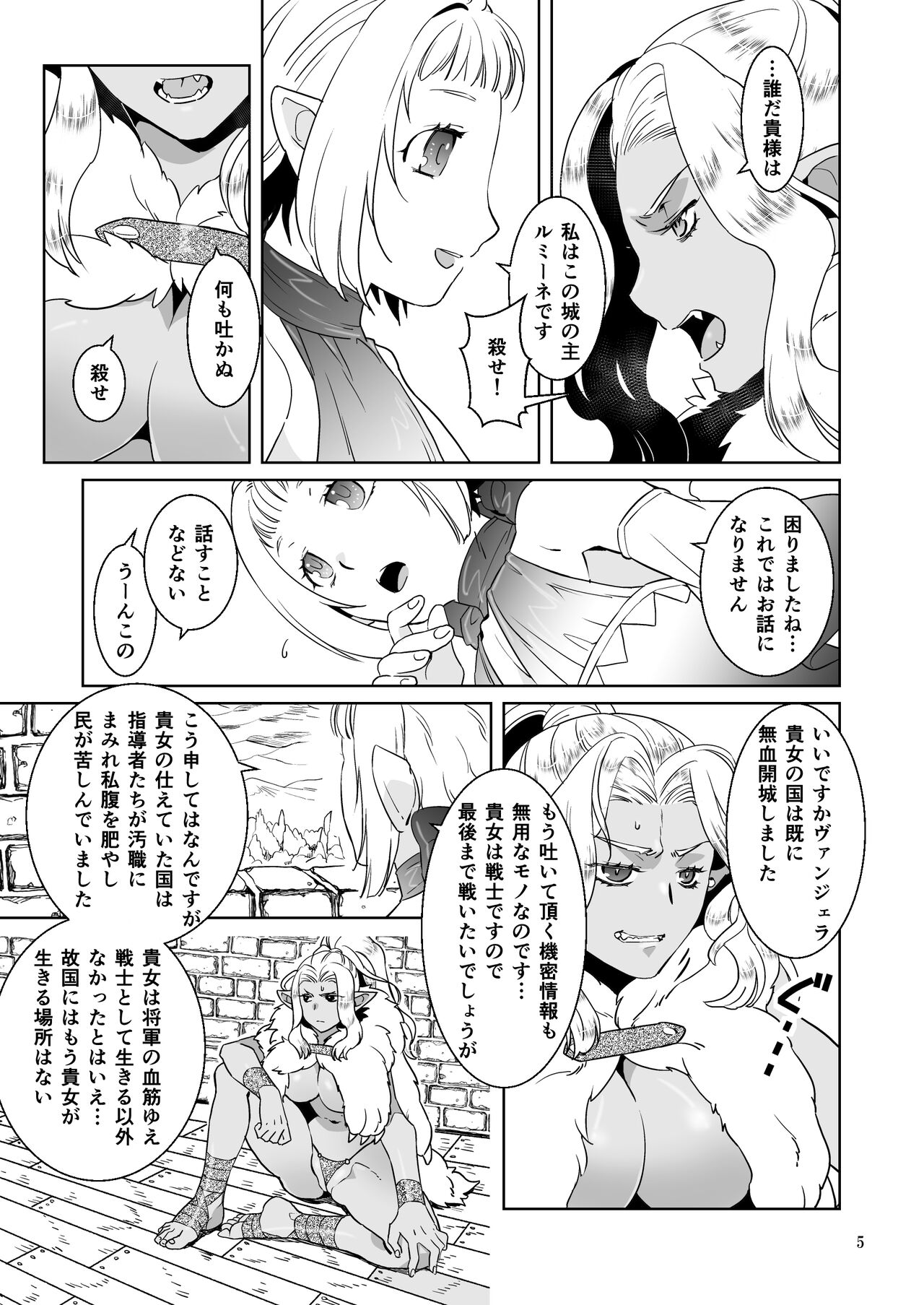 Kyokon no Ryoushu to Choroi Onna Senshi page 5 full