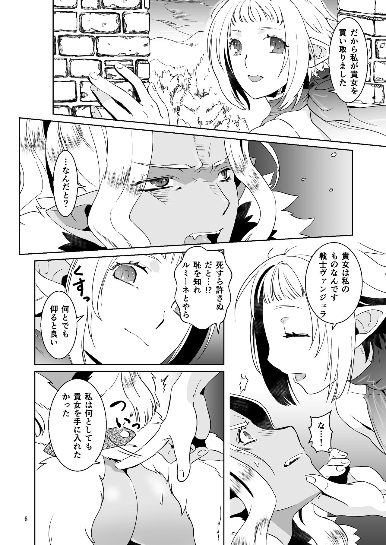 Kyokon no Ryoushu to Choroi Onna Senshi page 6 full