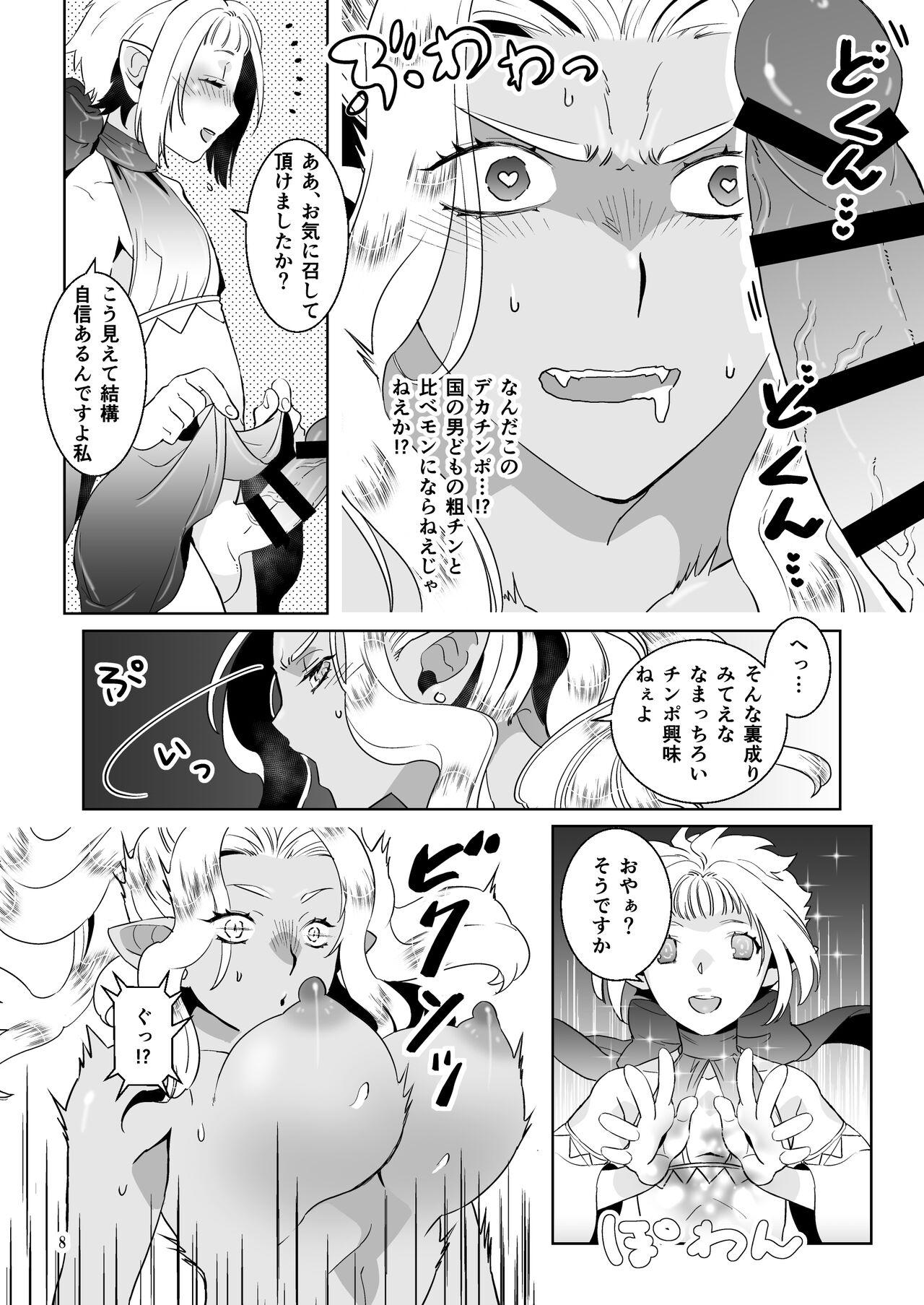 Kyokon no Ryoushu to Choroi Onna Senshi page 8 full