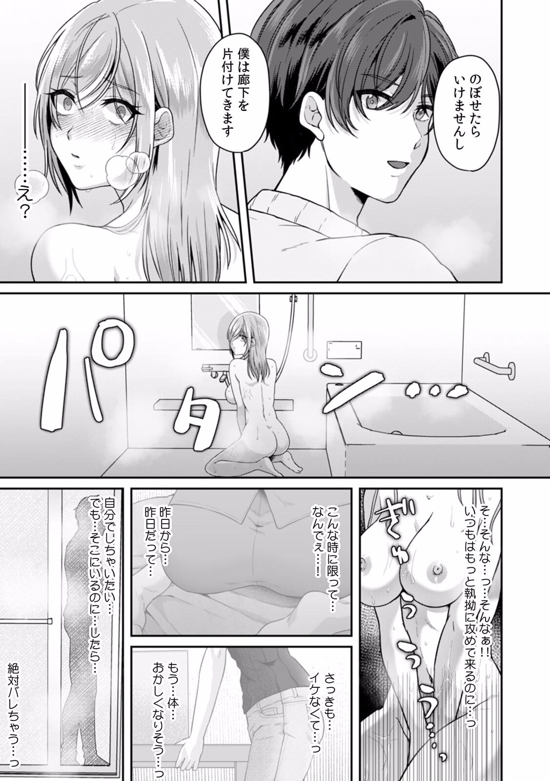 Manin Densha de Shikkin Sunzen!? Chikan Danshi no Ijiwaru na Yubi de Ikasare Tsuzuketa OL 07 page 7 full