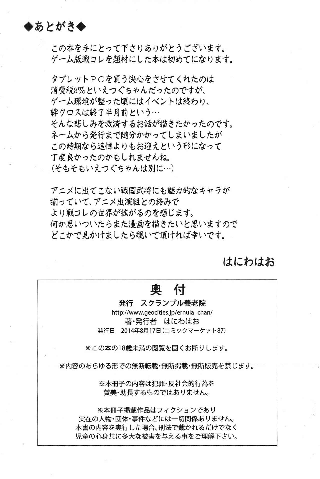 Ie tsugui Yo tsugu Kizuna tsugu page 10 full