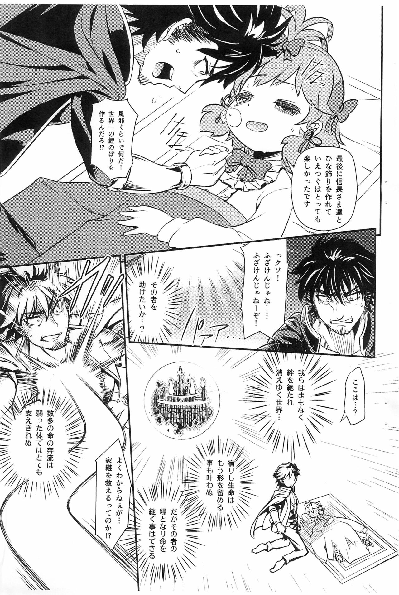 Ie tsugui Yo tsugu Kizuna tsugu page 3 full