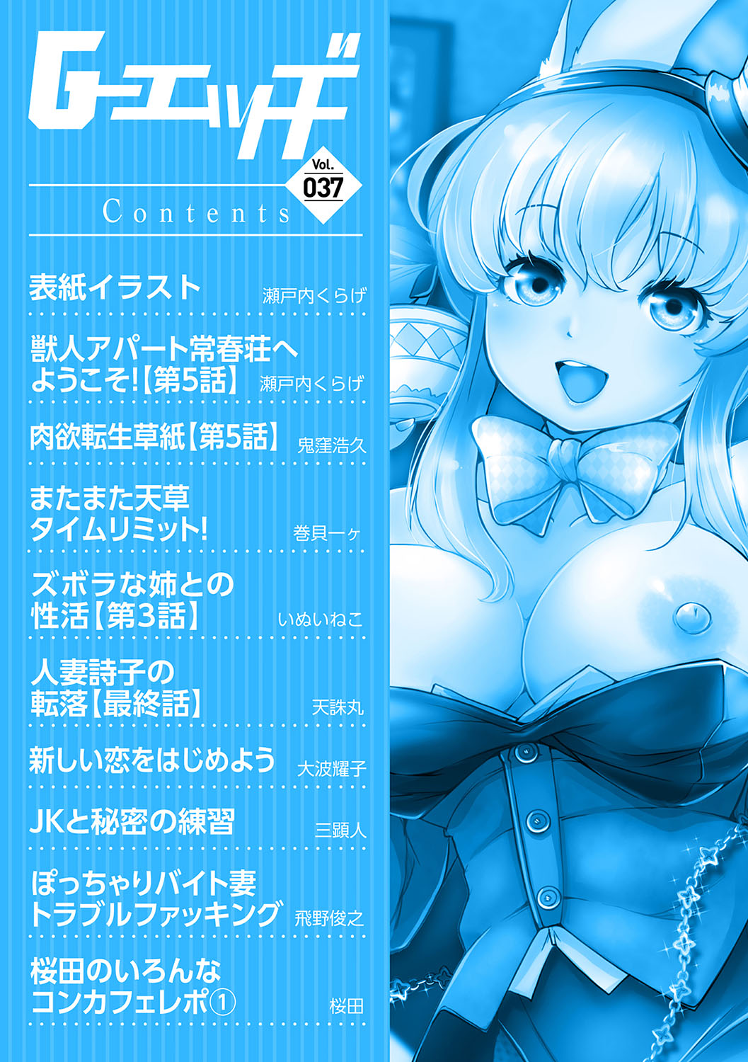 G-Edge Vol.037 page 5 full