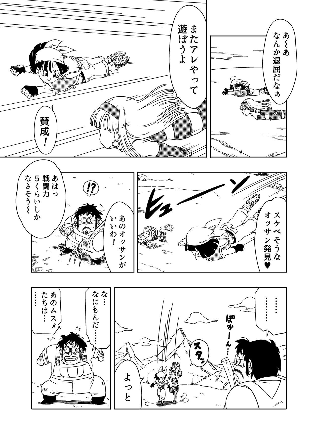 DB-X Ordinary Old Man x Bra & Pan Hen page 2 full