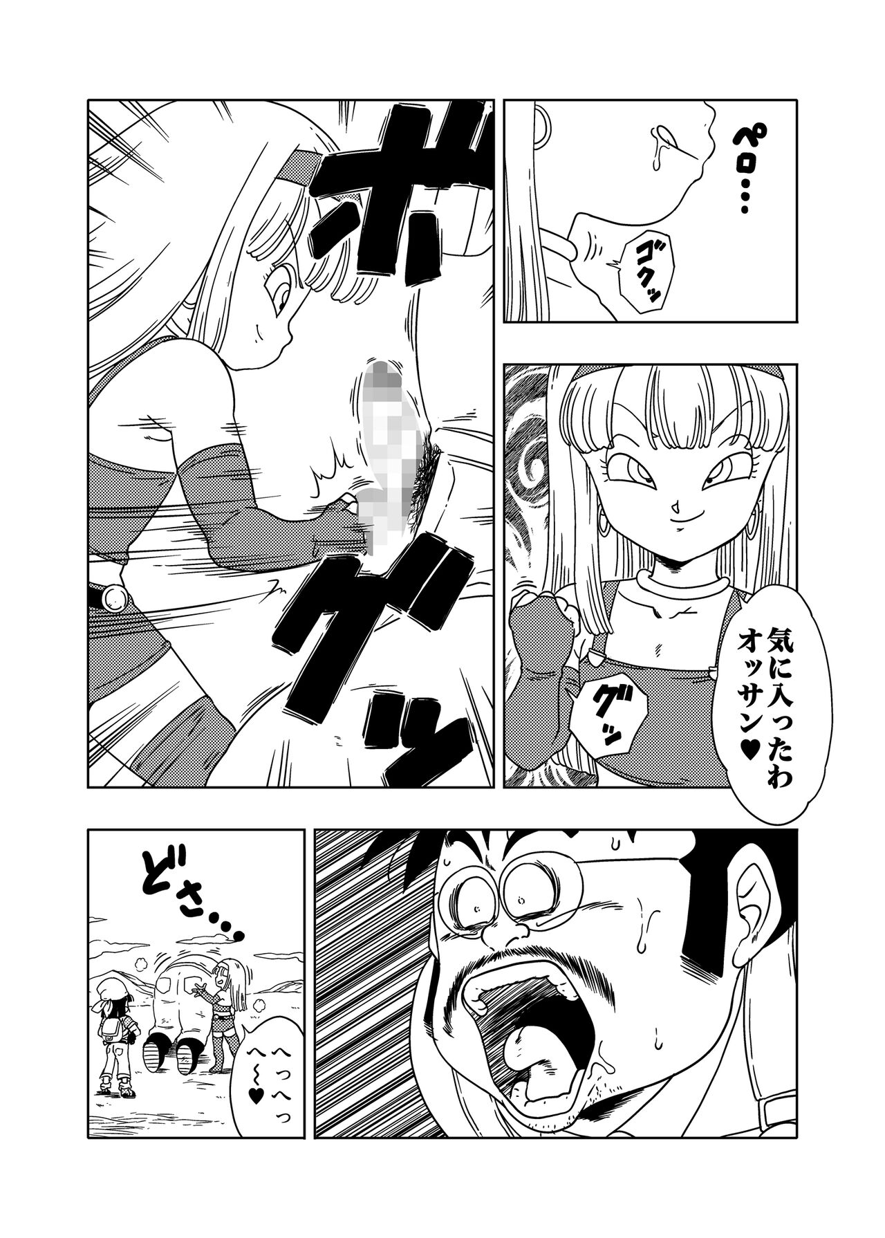 DB-X Ordinary Old Man x Bra & Pan Hen page 7 full