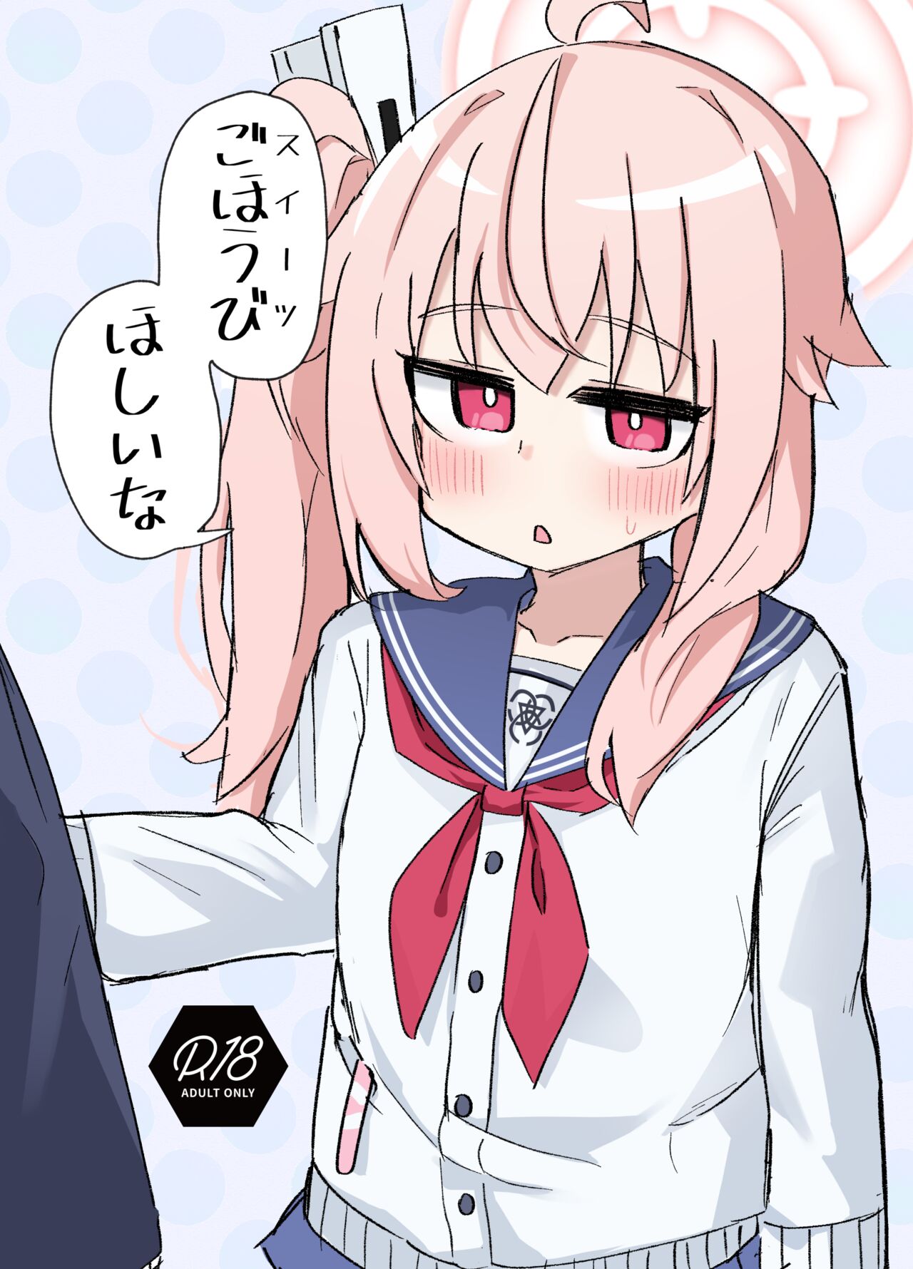 Gohoubi Hoshii na page 1 full