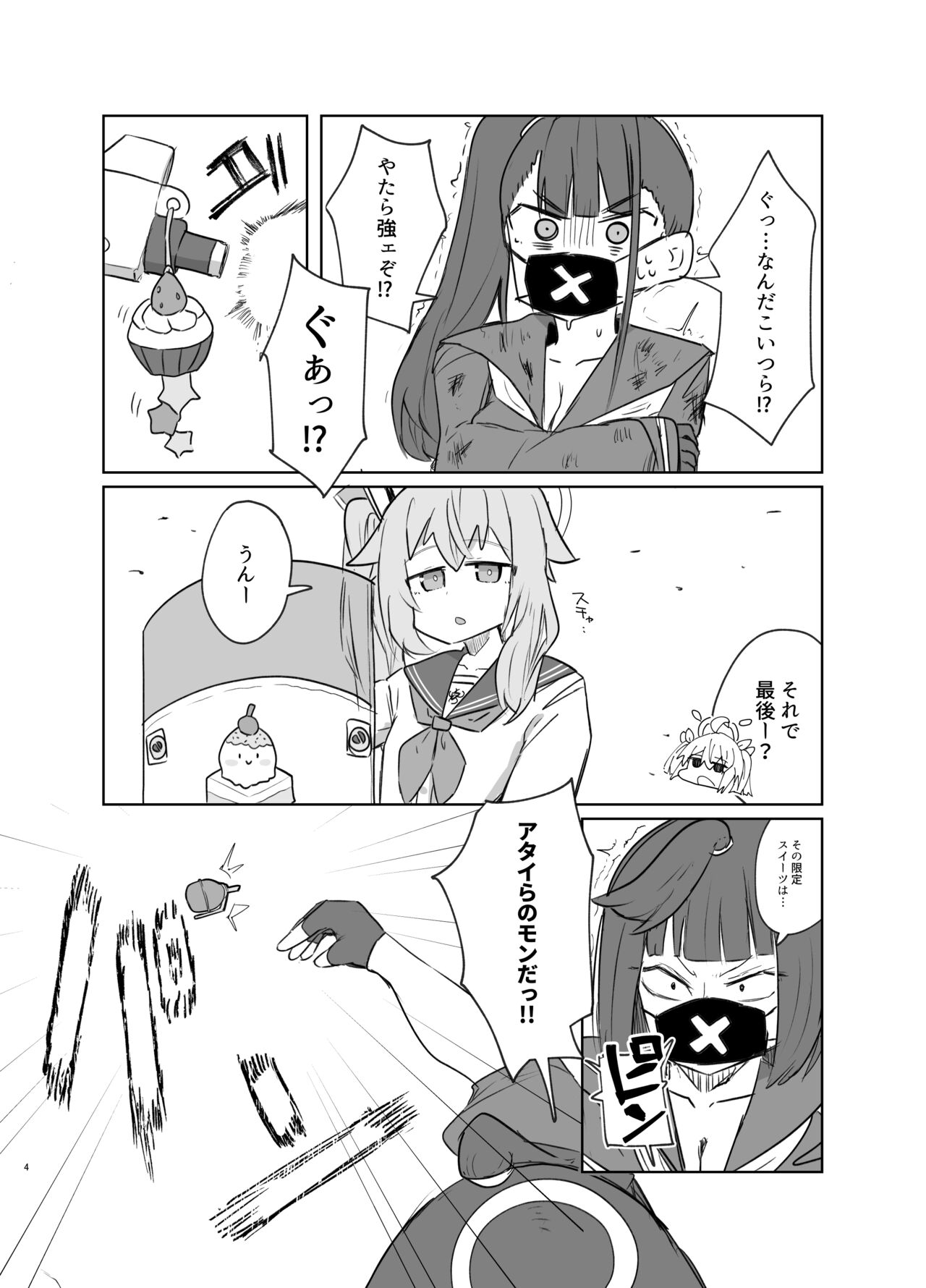 Gohoubi Hoshii na page 3 full