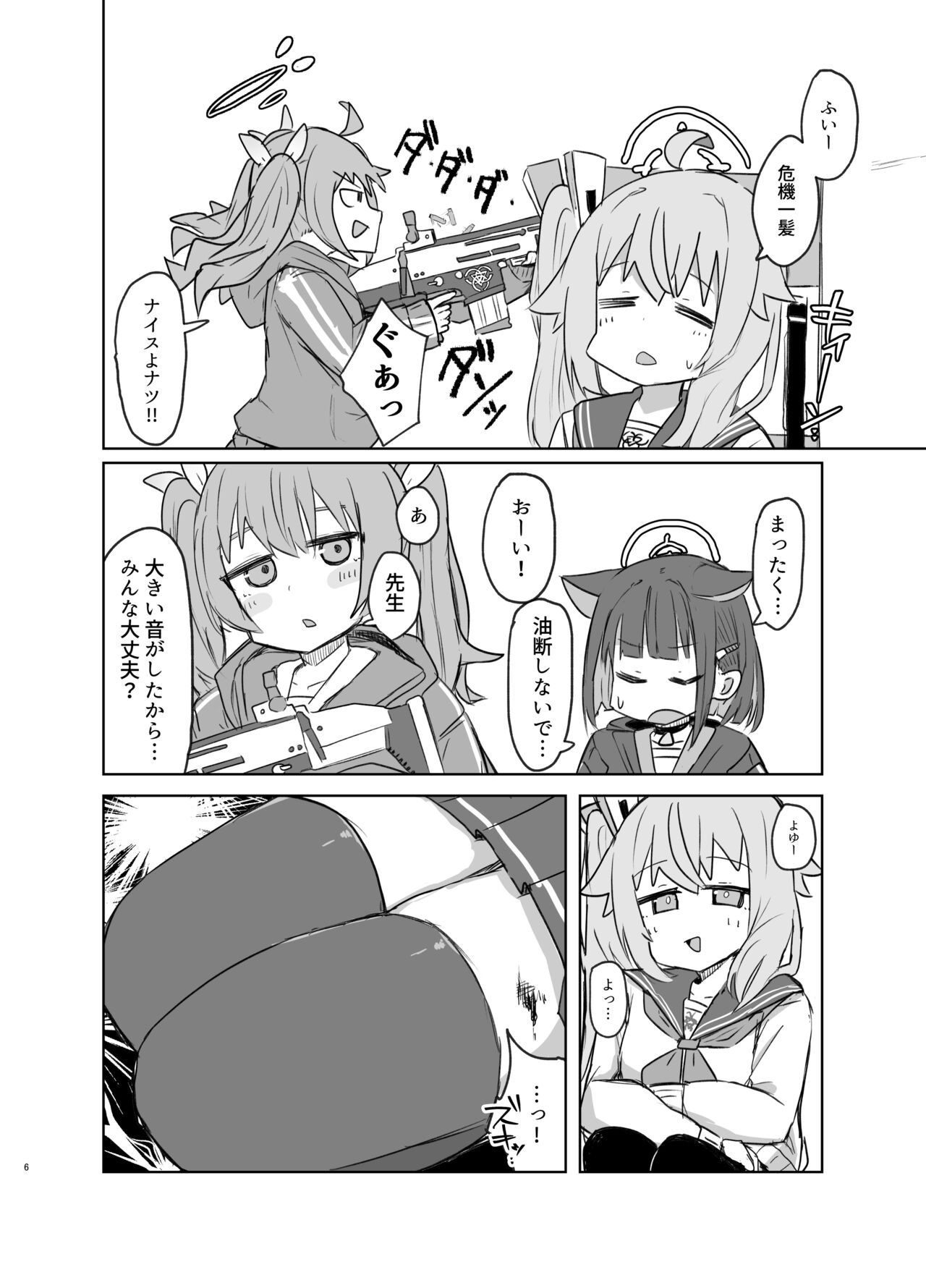 Gohoubi Hoshii na page 5 full