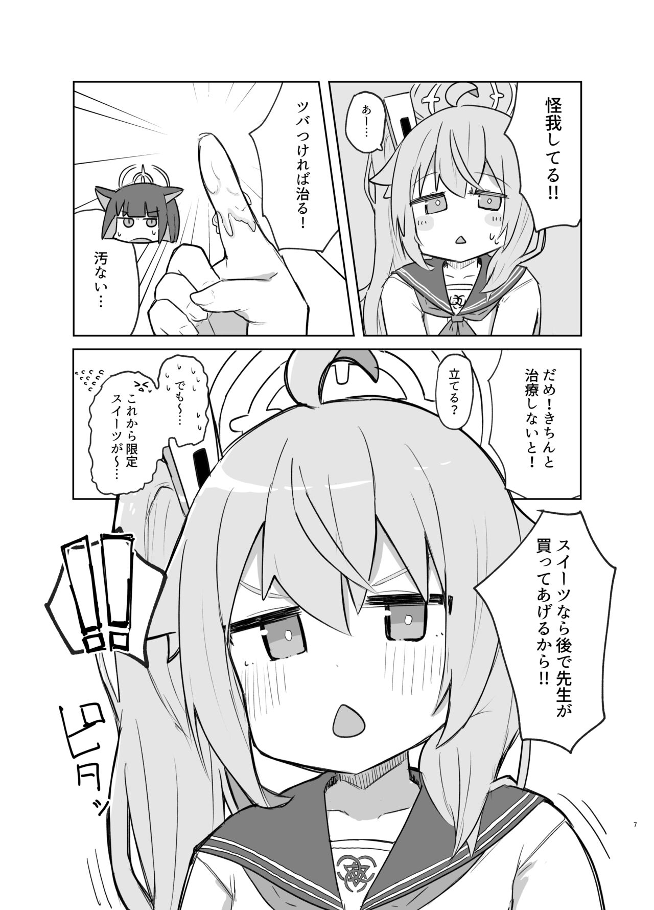 Gohoubi Hoshii na page 6 full