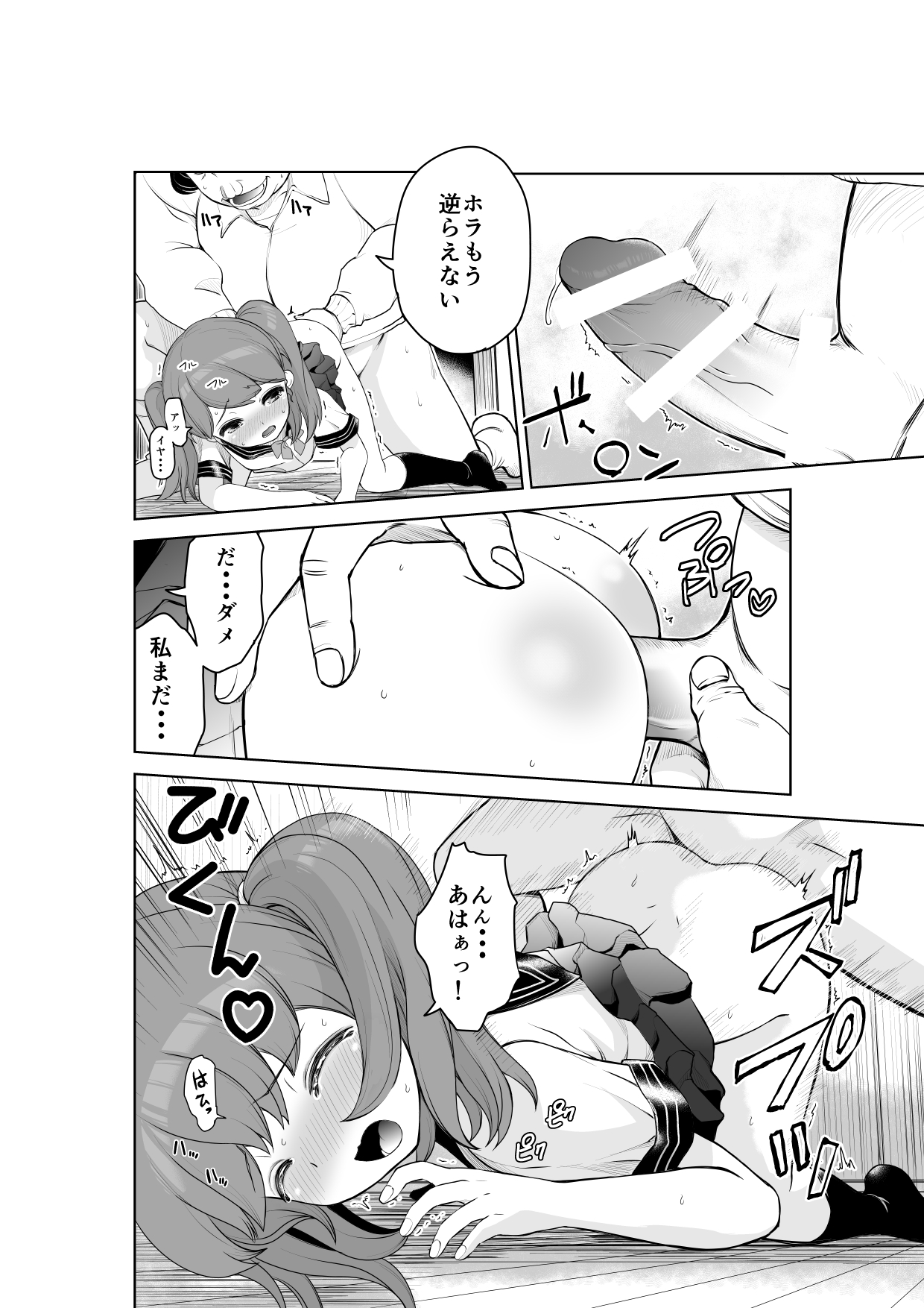 Uramichi Tanken! page 10 full