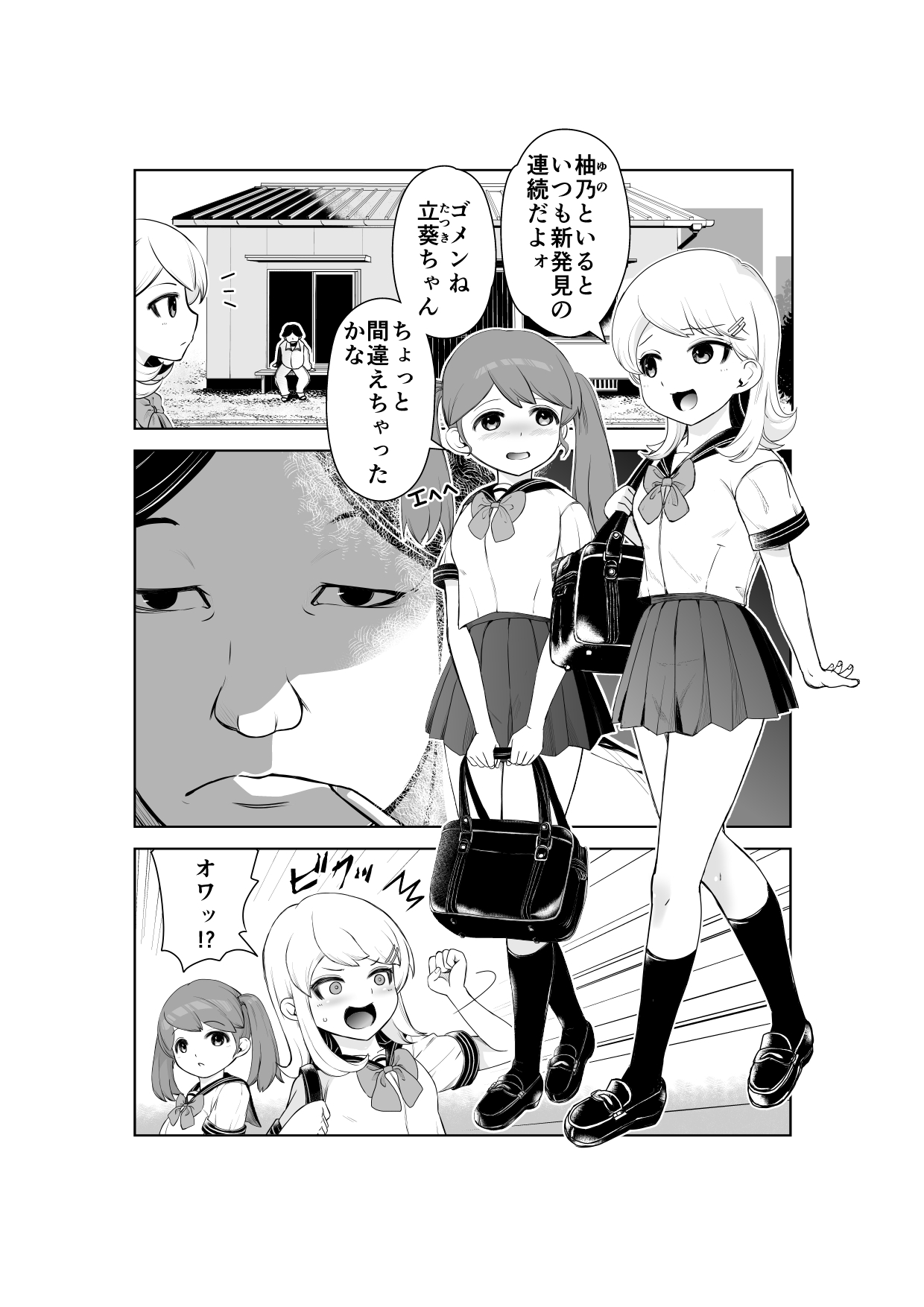 Uramichi Tanken! page 4 full