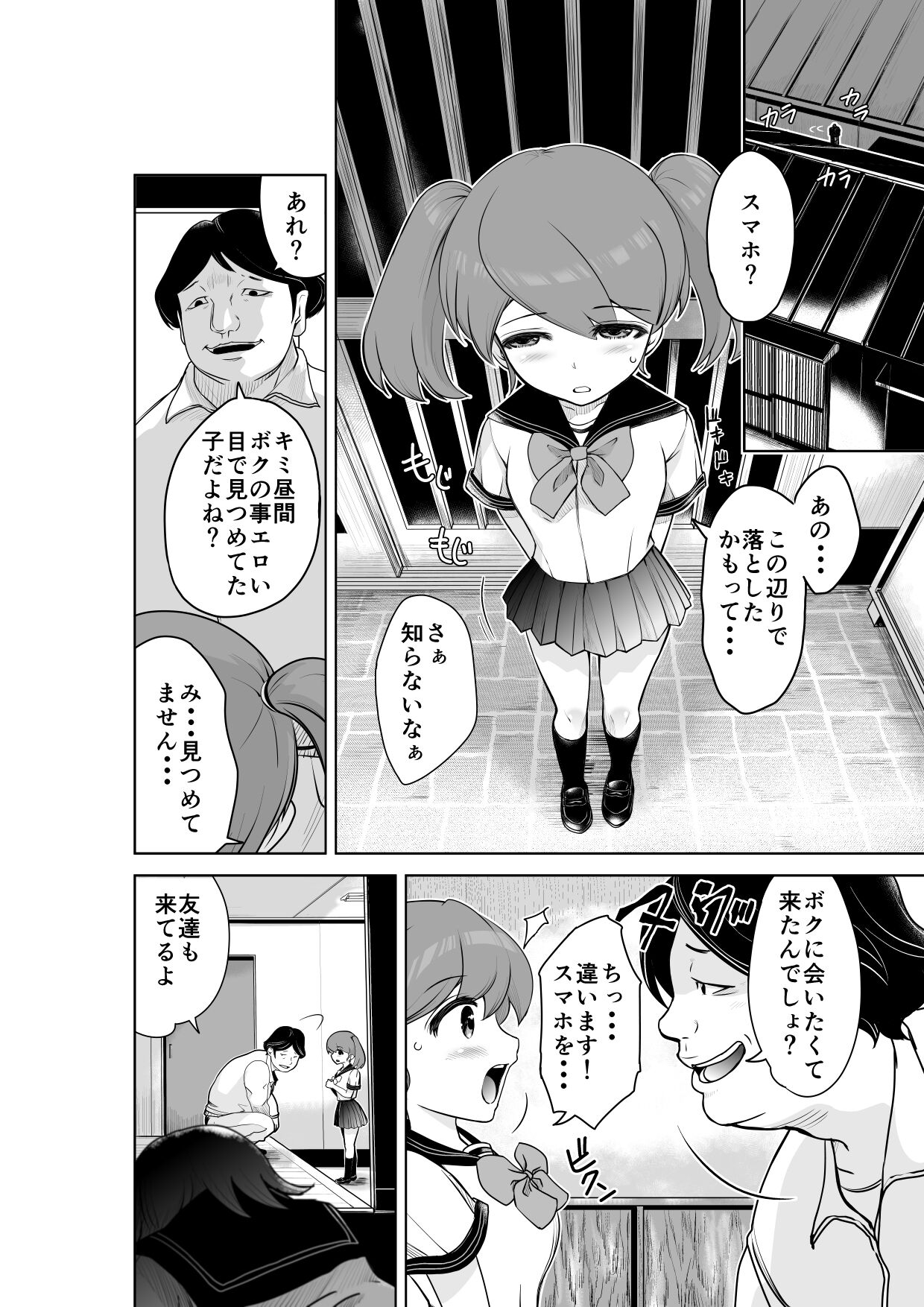 Uramichi Tanken! page 6 full