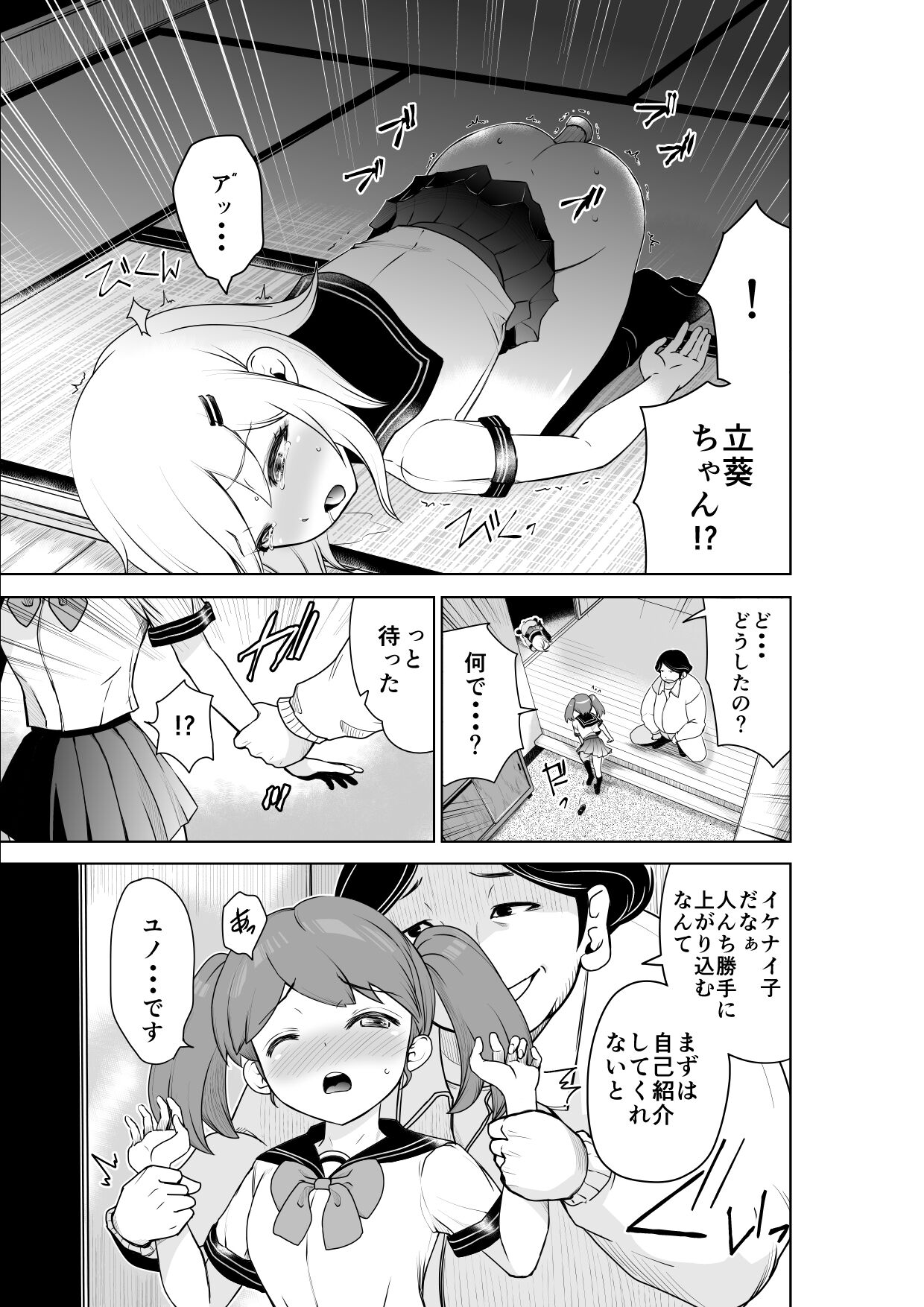 Uramichi Tanken! page 7 full
