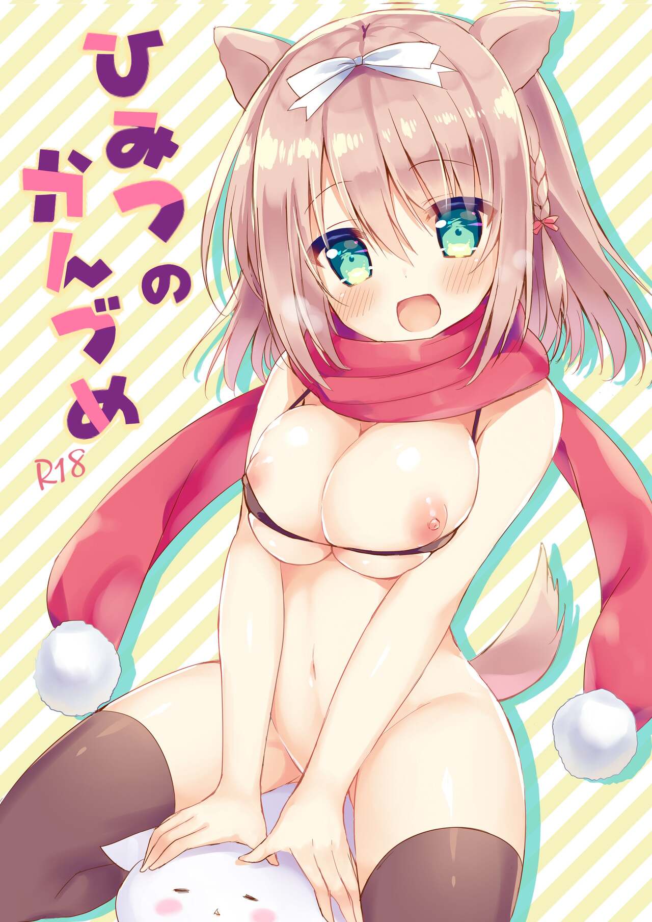 Himitsu no Kanzume page 1 full