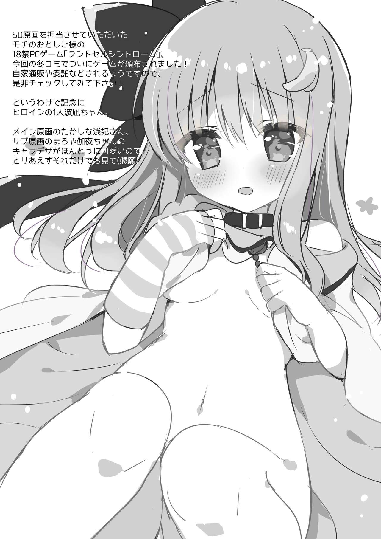 Himitsu no Kanzume page 6 full