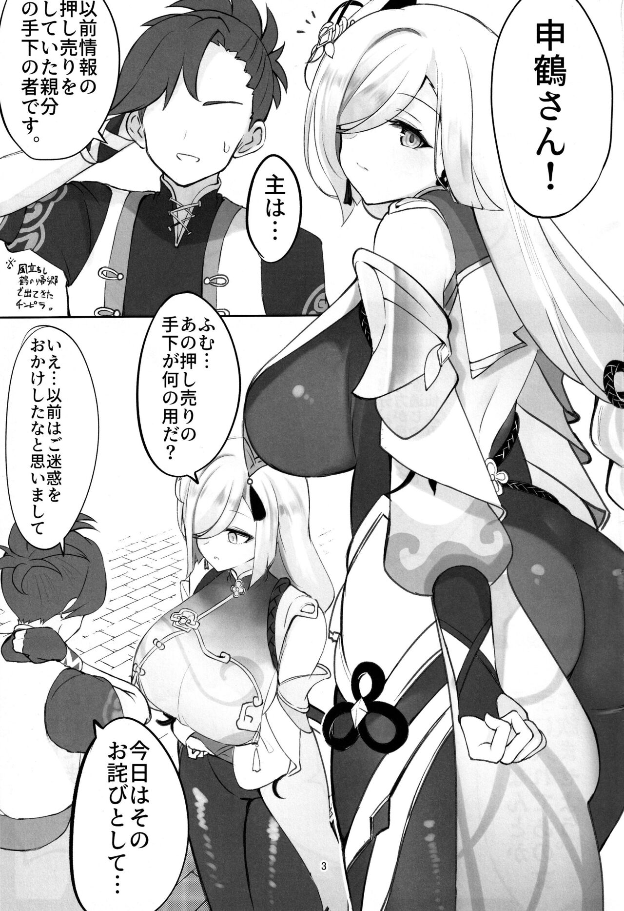 Sensuishu page 2 full