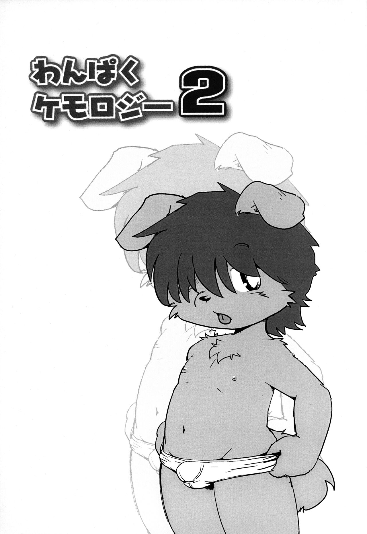 Wanpaku Kemology 2 page 2 full