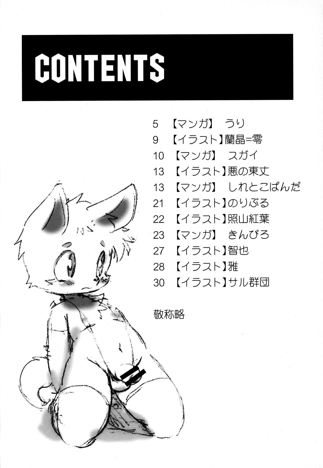 Wanpaku Kemology 2 page 3 full