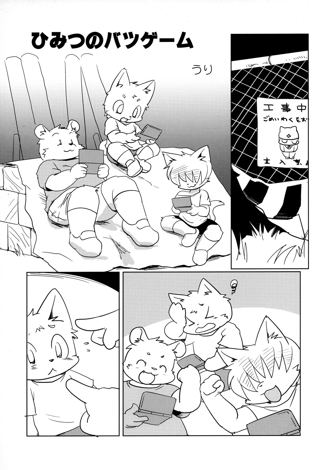 Wanpaku Kemology 2 page 4 full
