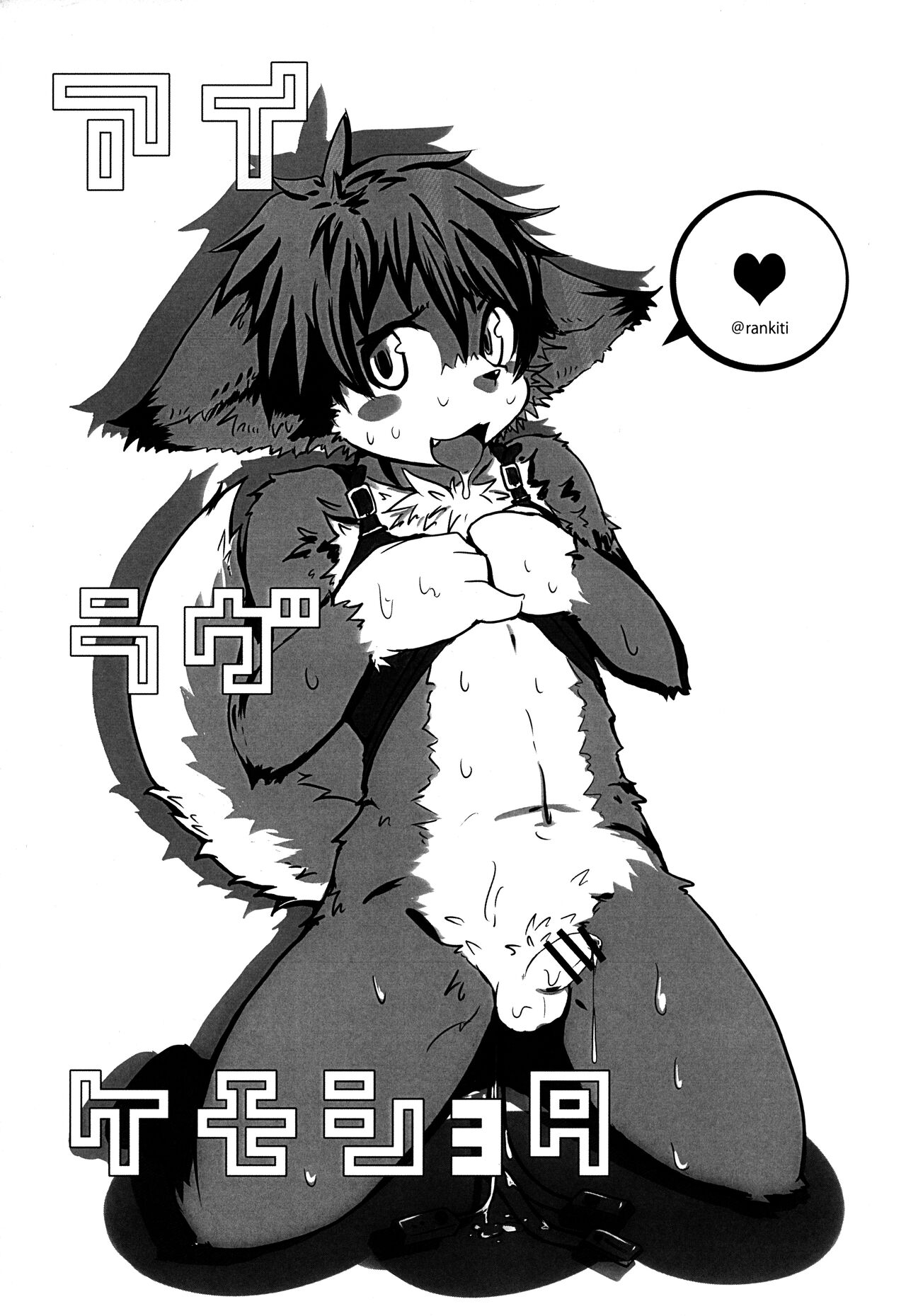 Wanpaku Kemology 2 page 8 full