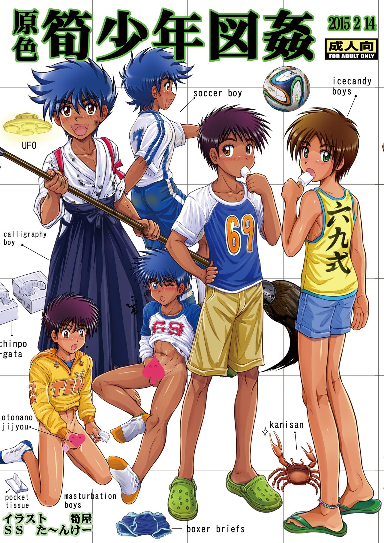 Genshoku Takenoko Shounen Zukan page 1 full