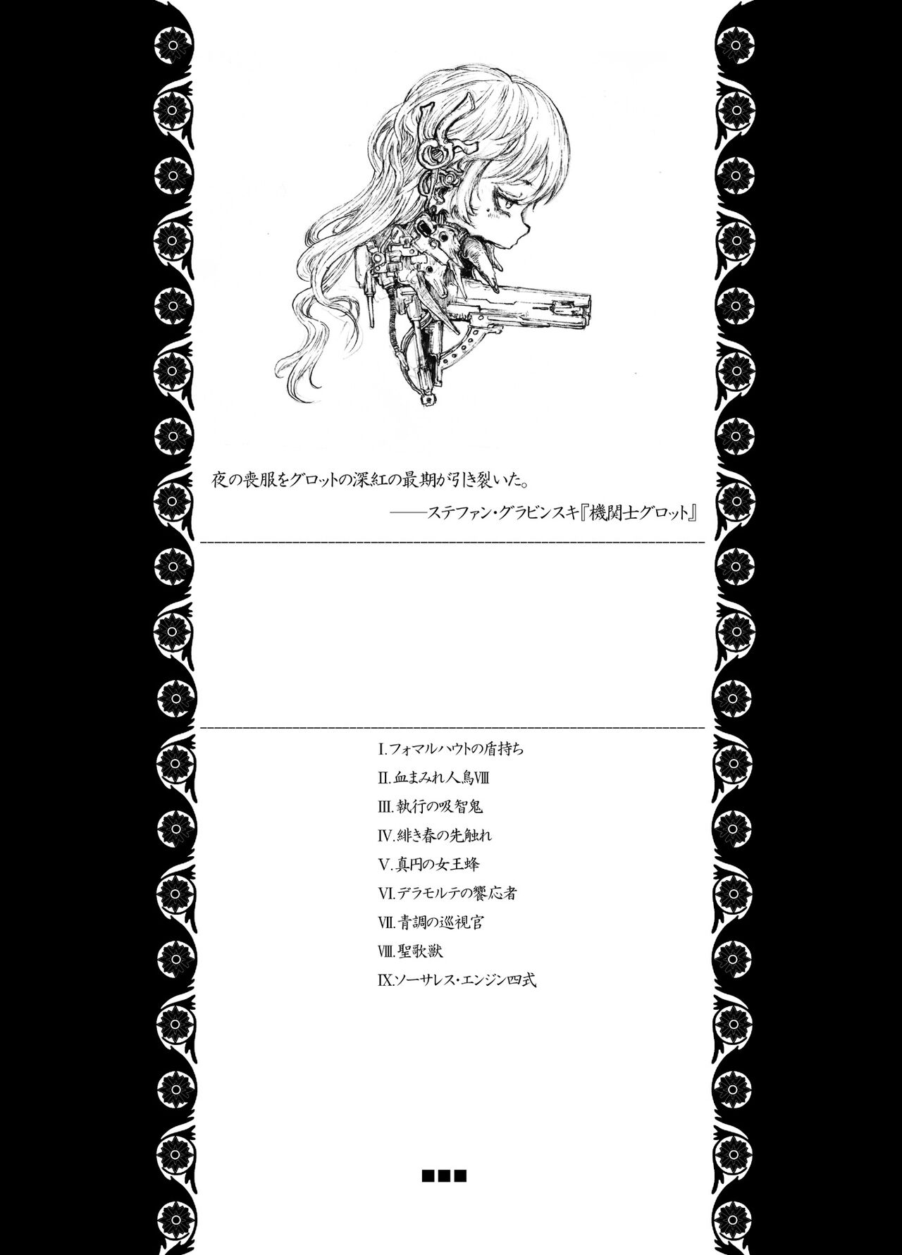 Dying Fire Consortium page 2 full