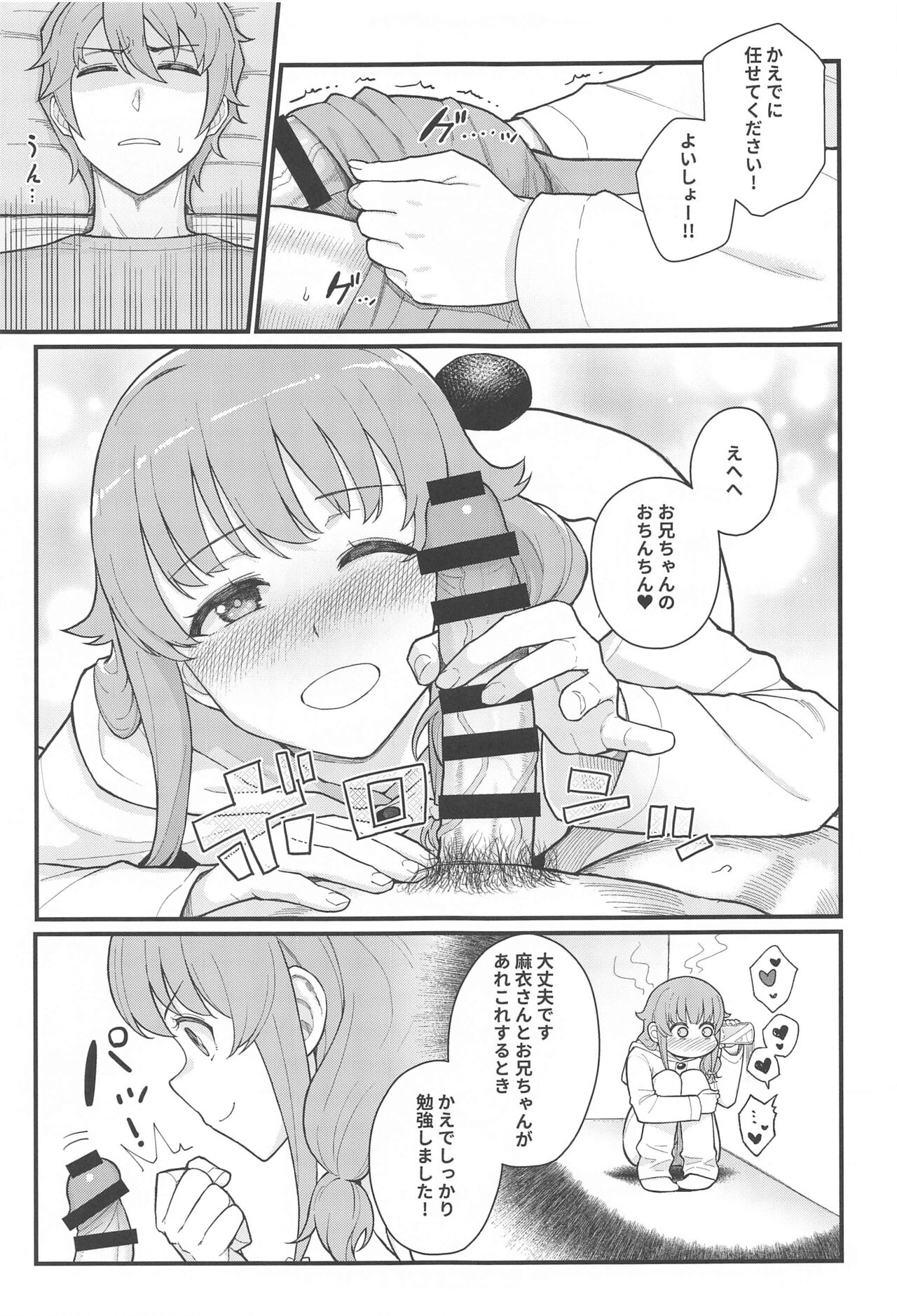 IMOUTO SWITCH page 10 full