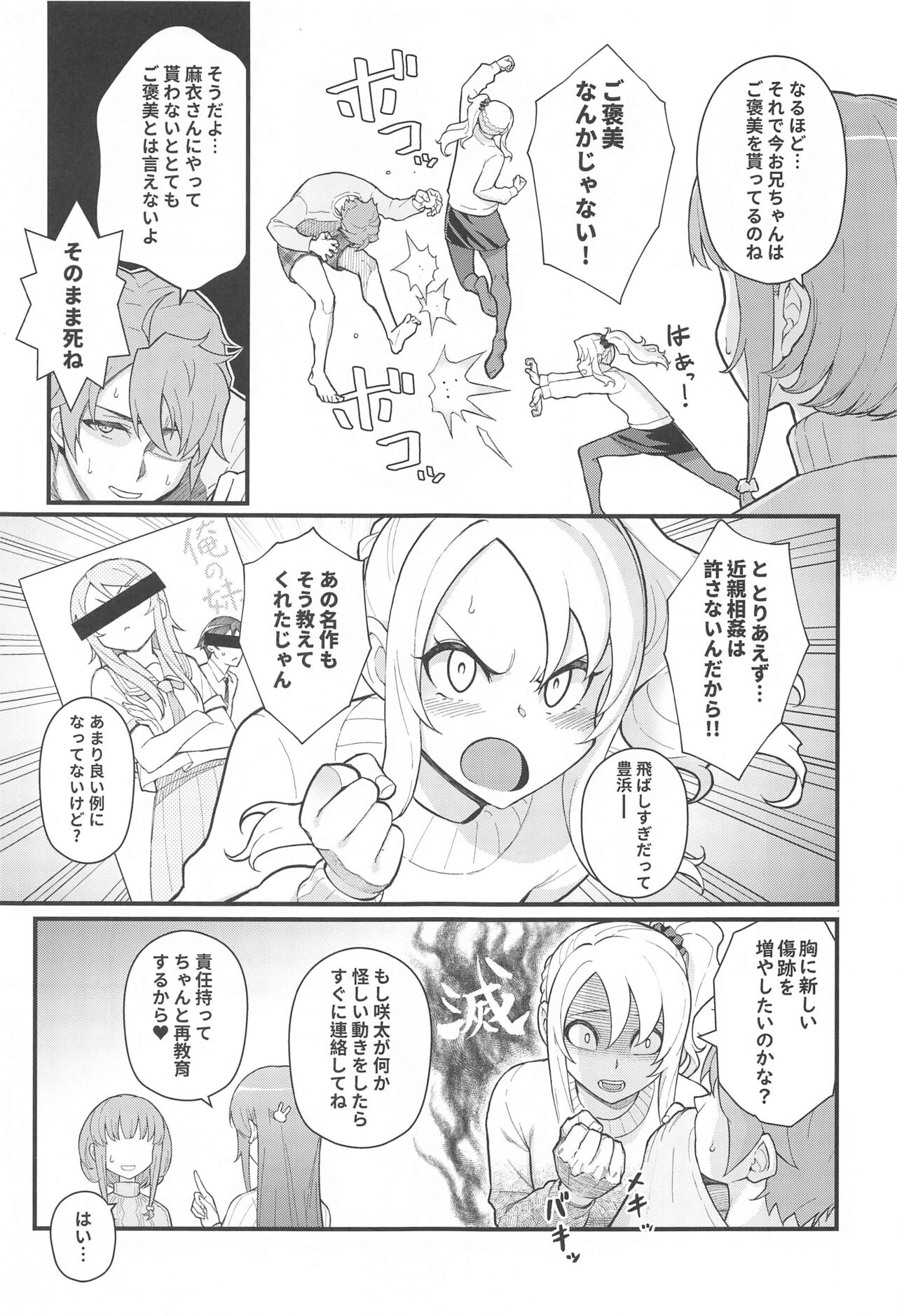 IMOUTO SWITCH page 4 full