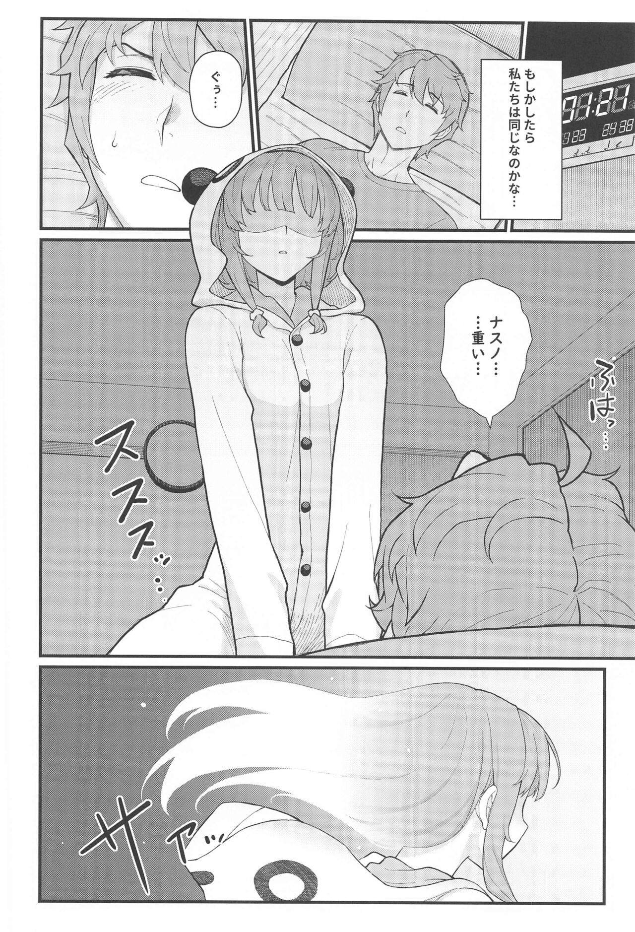 IMOUTO SWITCH page 7 full