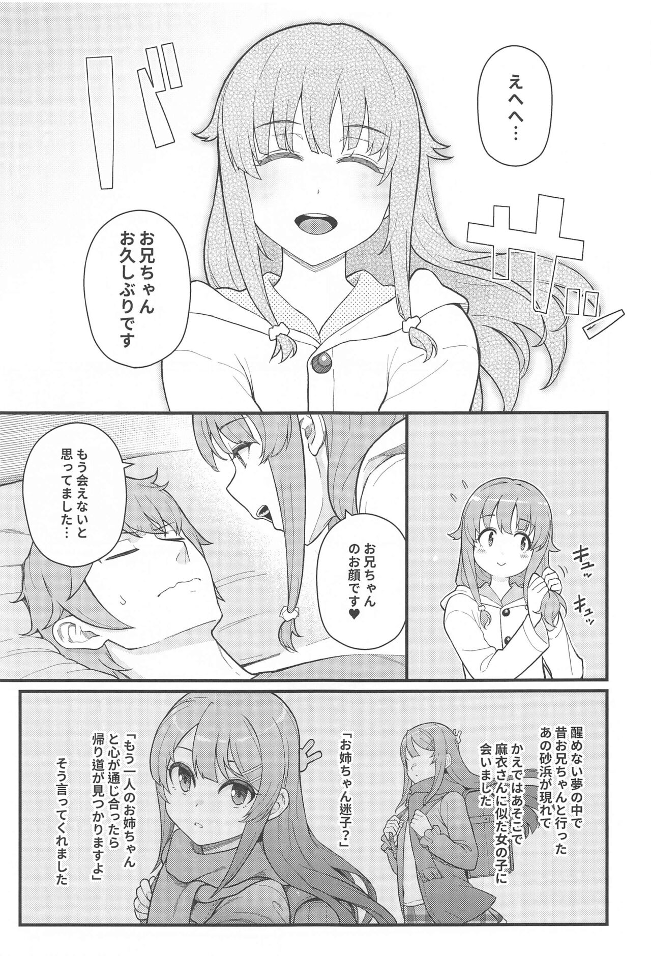 IMOUTO SWITCH page 8 full