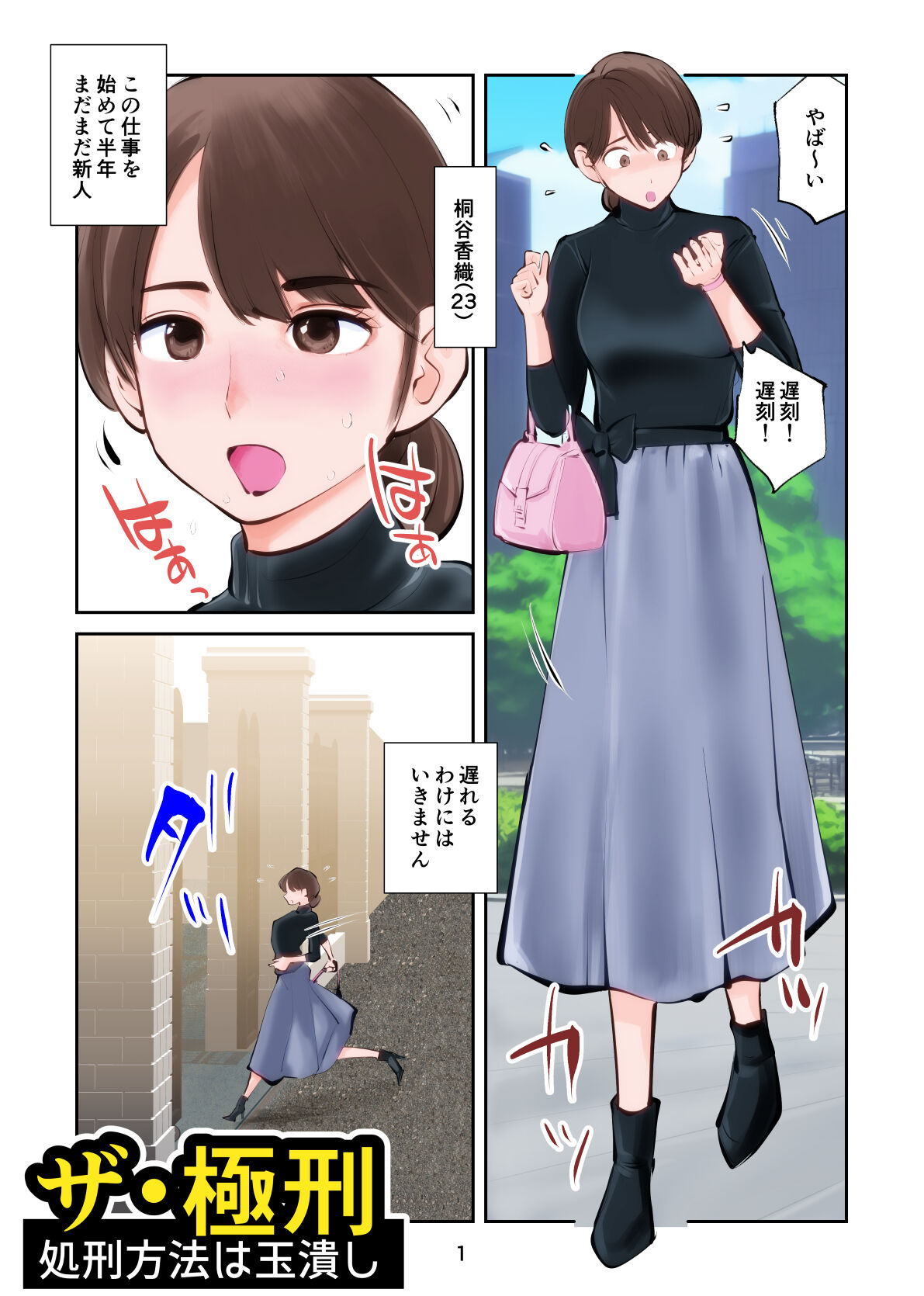 The Kyokkei Shokei Houhou wa Tamatsubushi page 1 full