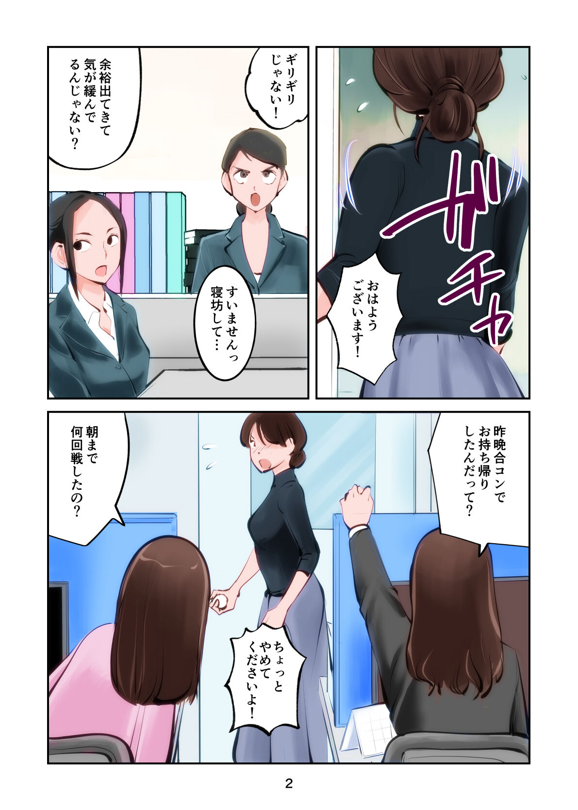 The Kyokkei Shokei Houhou wa Tamatsubushi page 2 full