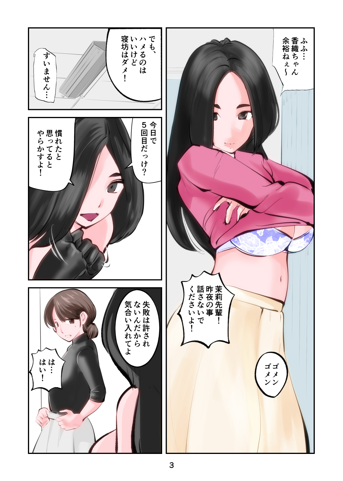 The Kyokkei Shokei Houhou wa Tamatsubushi page 3 full