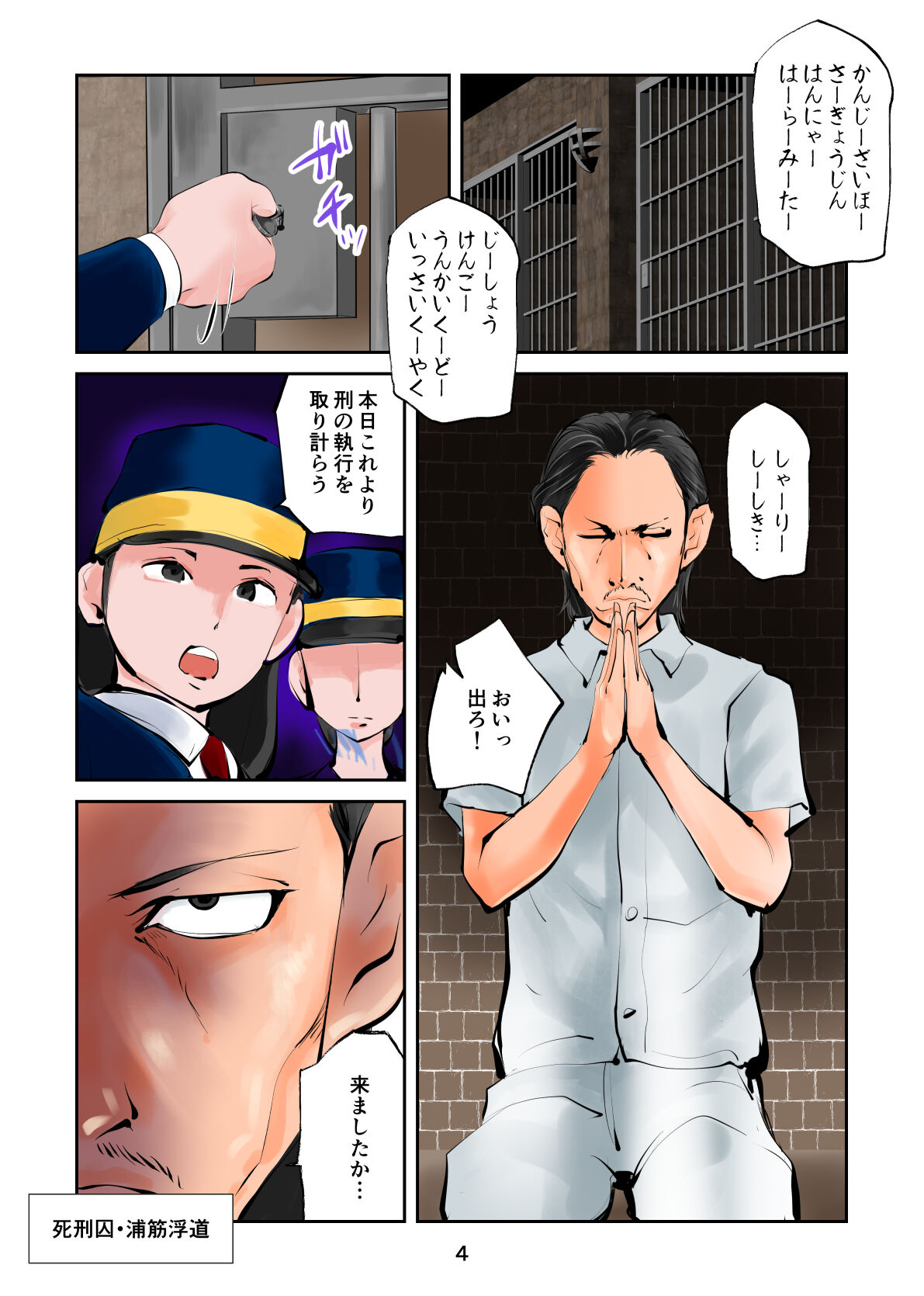 The Kyokkei Shokei Houhou wa Tamatsubushi page 4 full
