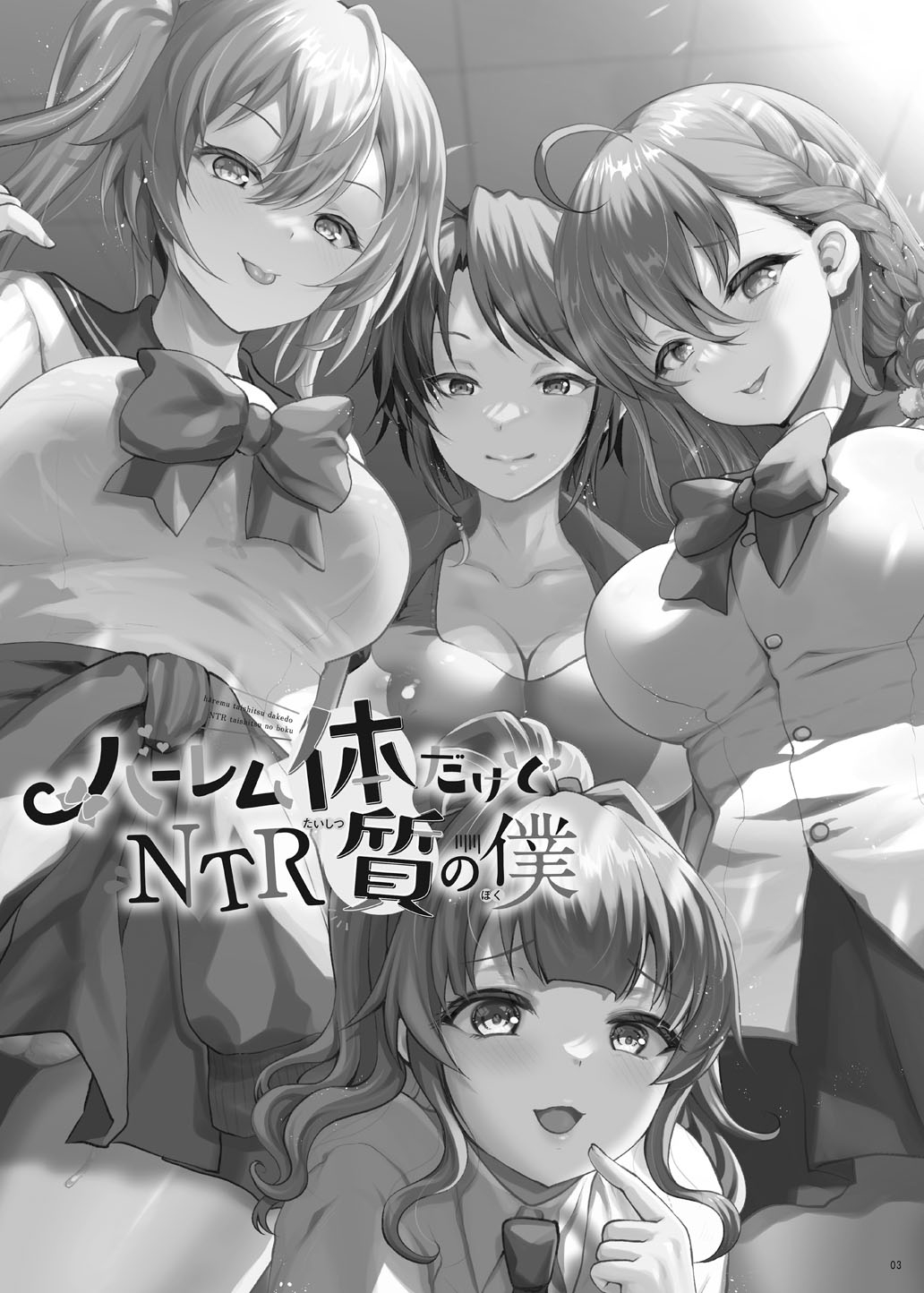Harem Taishitsu dakedo NTR Taishitsu no Boku page 3 full