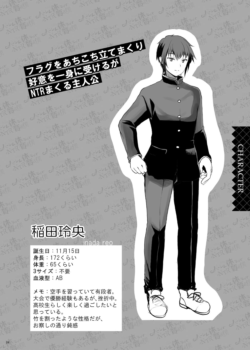 Harem Taishitsu dakedo NTR Taishitsu no Boku page 4 full