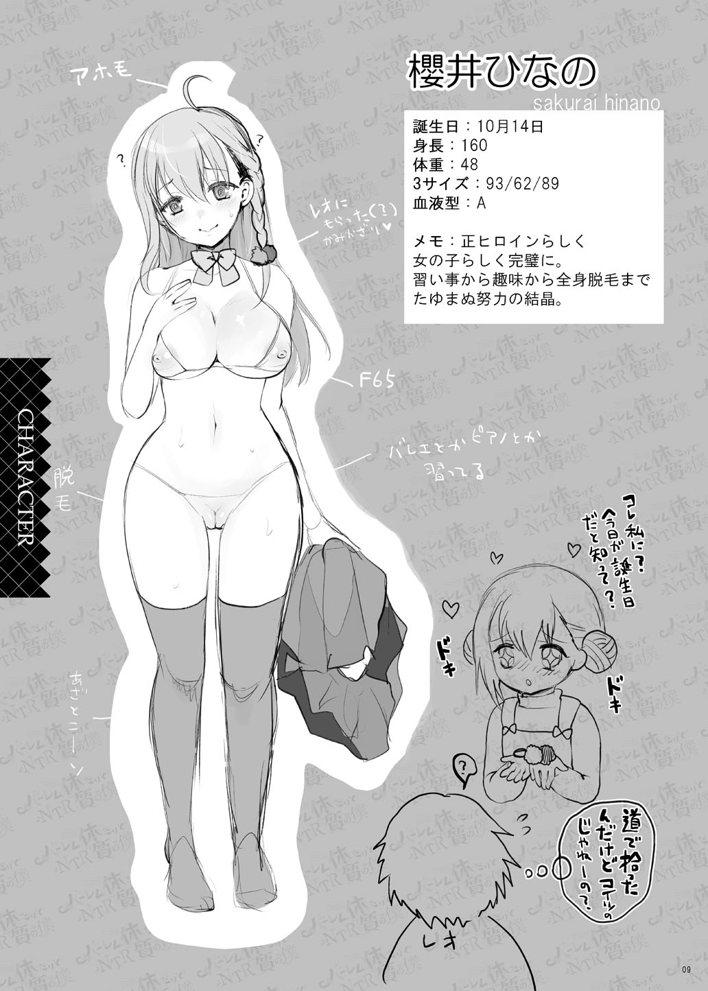 Harem Taishitsu dakedo NTR Taishitsu no Boku page 9 full