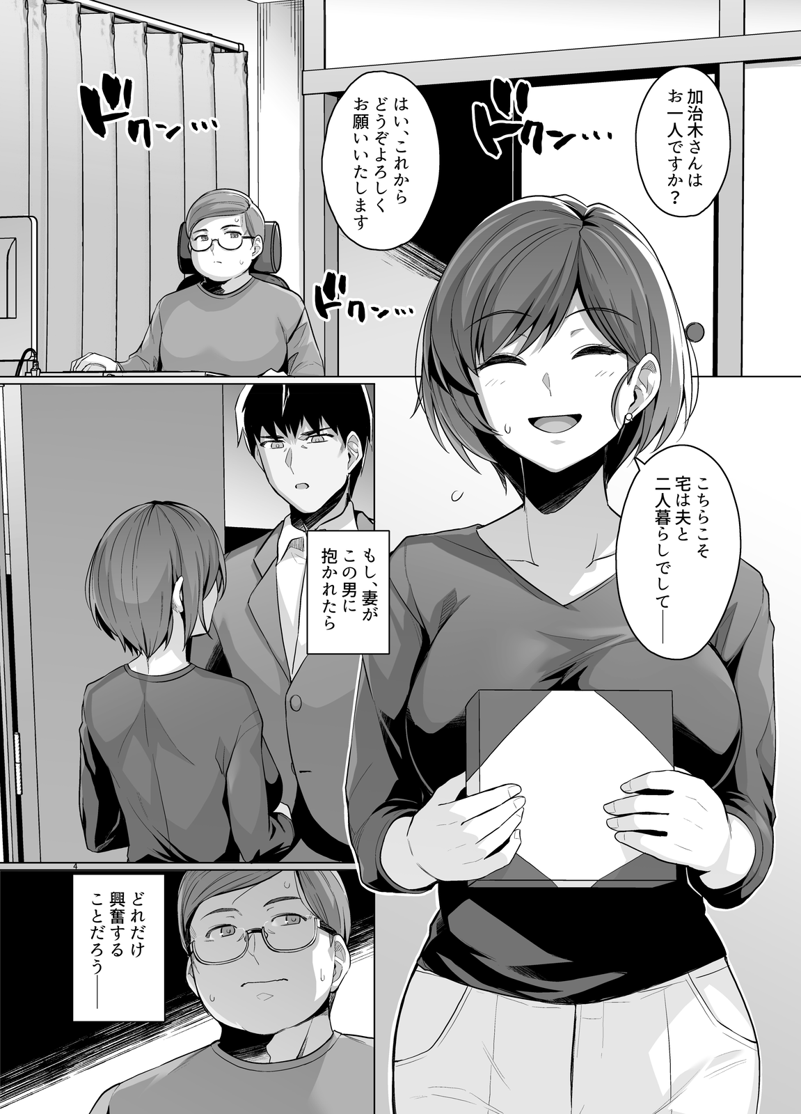 Tsuma ga, Tanin no Mesu ni naru made -Short Cut Kyonyuu Tsuma Sasaki Misaki Hen- page 5 full