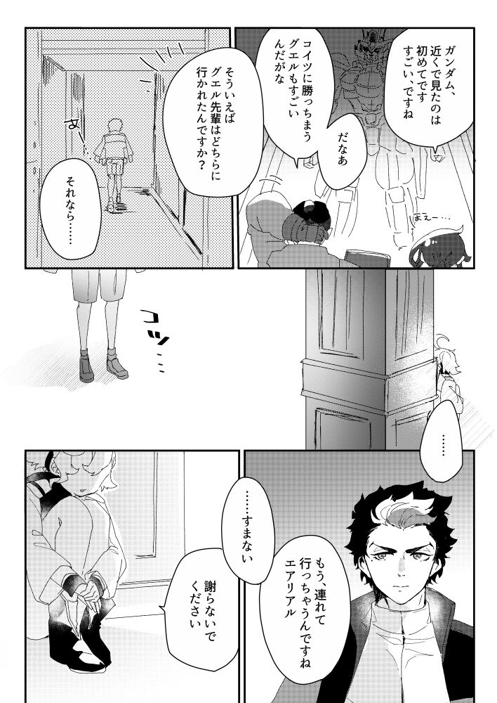 Take me Tell me page 3 full