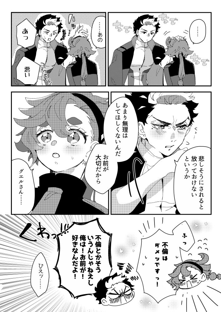 Take me Tell me page 5 full