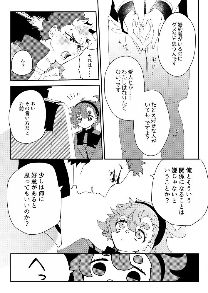 Take me Tell me page 6 full