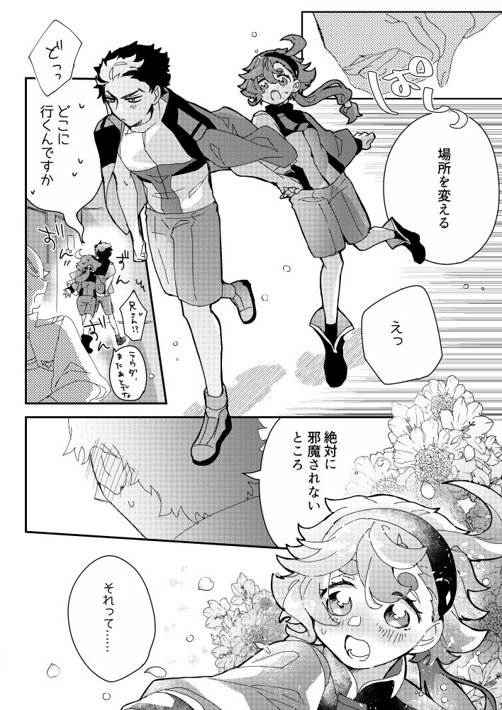 Take me Tell me page 9 full