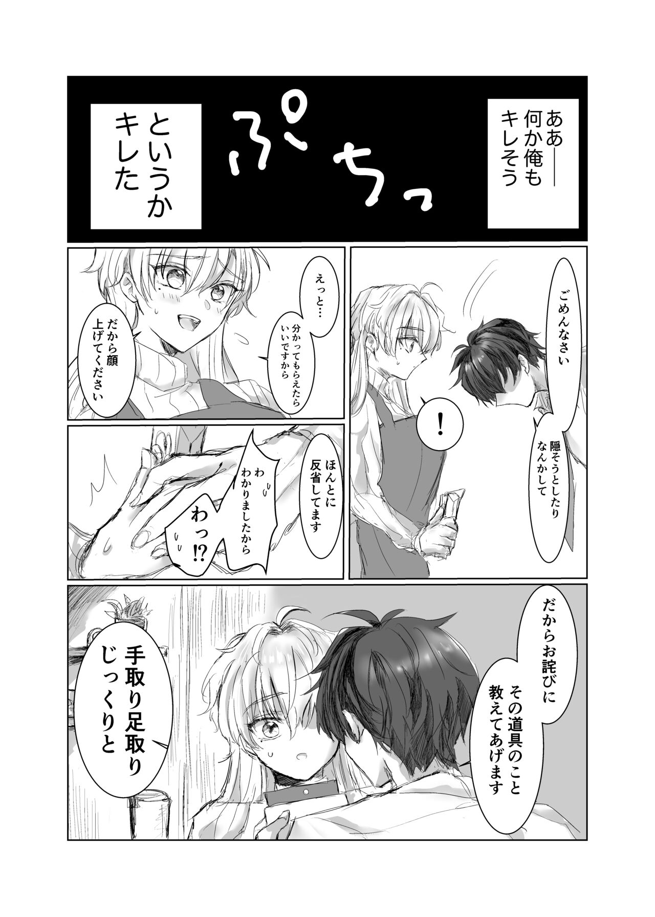 Warui Ko ni Oshioki! page 10 full