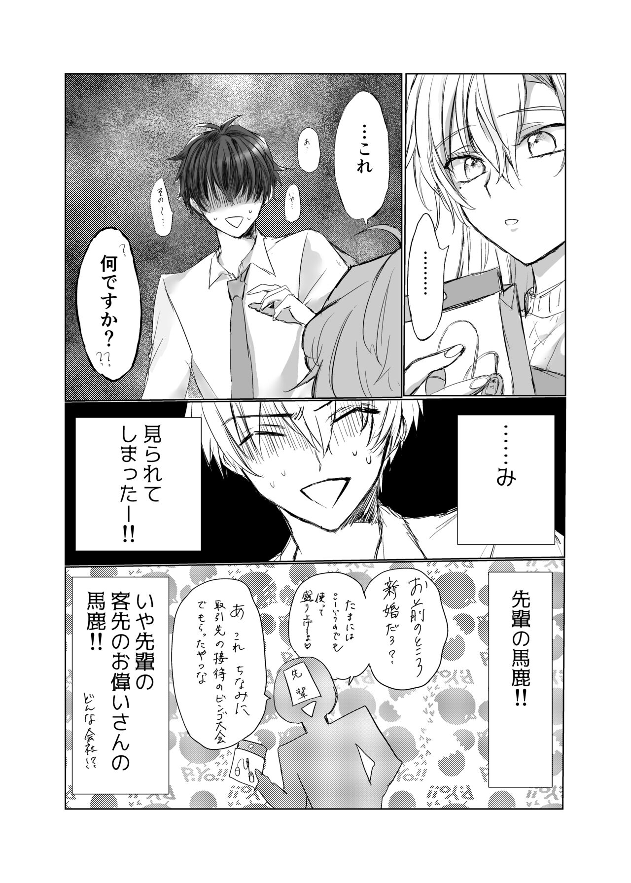 Warui Ko ni Oshioki! page 5 full